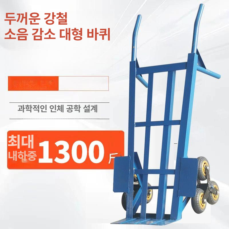 경사 핸드카 계단 택배 클라이밍 카트 구루마 수동 화물 운반 대차 이사 - 상세 이미지 5