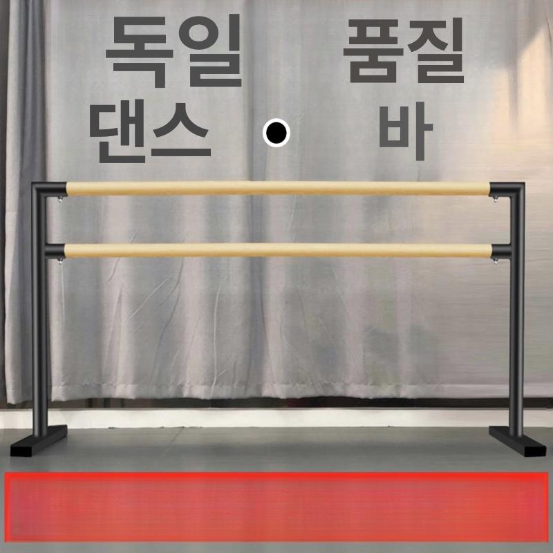 가정용 발레바 무용 발레봉 클래식 필라테스 스트레칭 봉 연습용 홈 - 상품 이미지
