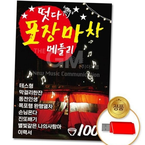 음악 usb 메모리 고음질 곡 usb 드라이브 대용량 - 상품 이미지
