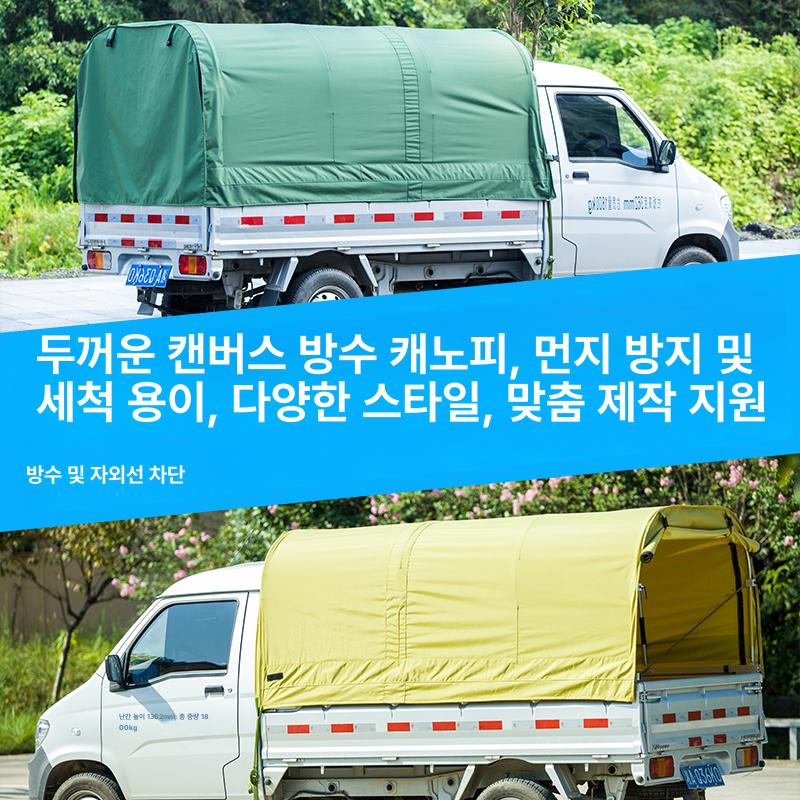 1톤 트럭 덮개 적재함 보호용 타포린시트 방수포 차량 커버 야외용 가림막 방수가림천 - 상세 이미지 4