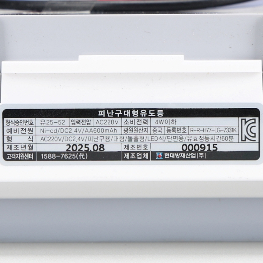 LED 피난구 유도등 벽부형 대형 단면 LG-7331K 현대방재 이미지 8