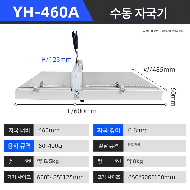 수동 접지기 청첩장 전단지 책자 카드 문서 명함 점선 제본기 접는선 바인딩기 인쇄물 - 상세 이미지 4