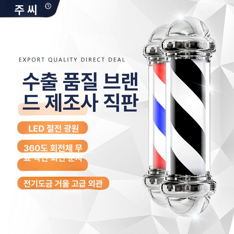 벽걸이형 미용실간판 바버샵 바버폴 라이트 빈티지 헤어샵 조명 싸인볼 - 상세 이미지 3