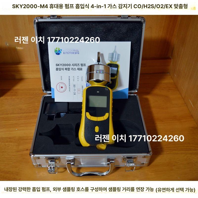 유황 복합가스측정기 검출기 농도 누출 산업용 분석 수소 가연성 테스트기 가스감지기 - 상세 이미지 2