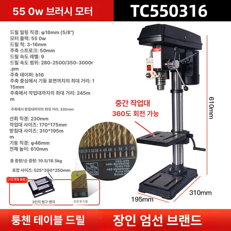 탁상드릴프레스 13mm 정밀 소형공작기계 DIY목공 금속드릴링머신 회전식천공기 - 상품 이미지