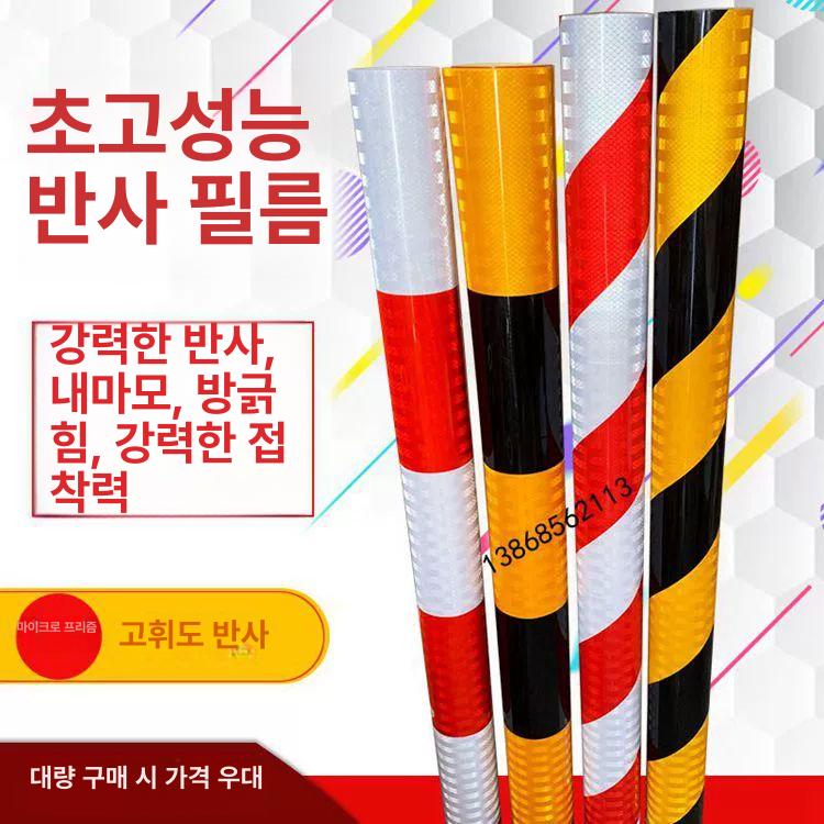 주차장 필름 안전 형광 고광택 테이프 반사스티커 도로 교통경고 표지판 차량용 야간 - 상세 이미지 2