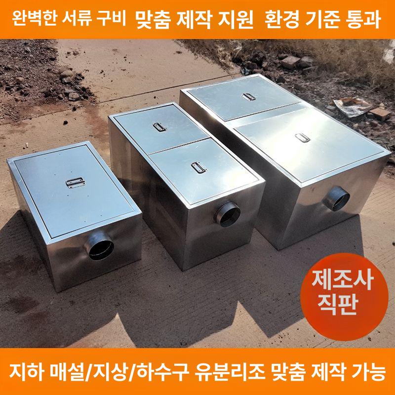 대형 그리스트랩 씽크대 유수 공장 필터 오일 트랩 유수분리조 하수 스텐 분리기 - 상세 이미지 4