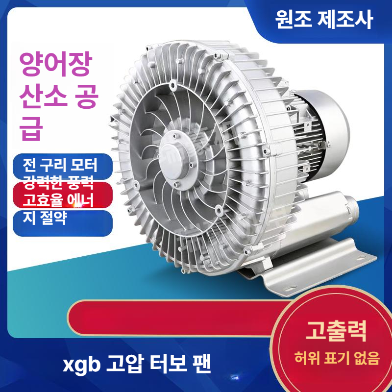 송풍기 링브로워 터보 고압 원심 링블로워 모터 와류팬 강력 터빈 고온용 통풍기 - 상세 이미지 3