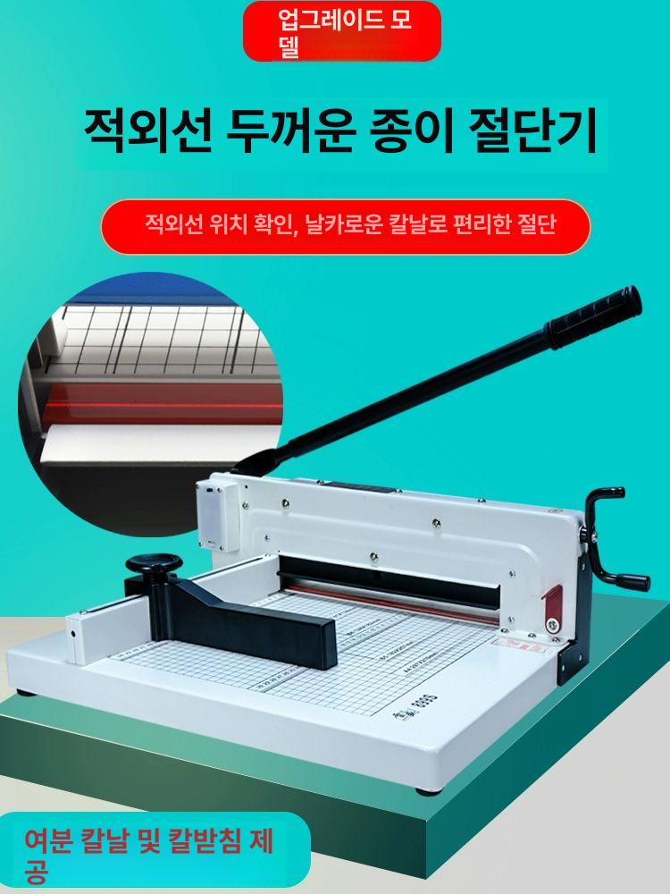 A4 종이 커팅기 전문가용 정밀 서류 재단 컷팅 펀칭 사무용 절단기 책 제본기 대형 명함 자르기 - 상세 이미지 3