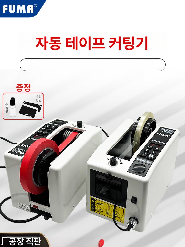 스마트 자동테이프절단기 컷팅기 테잎 테이프커터기 오토매틱 컷터기 공업용 포장용 - 상세 이미지 2