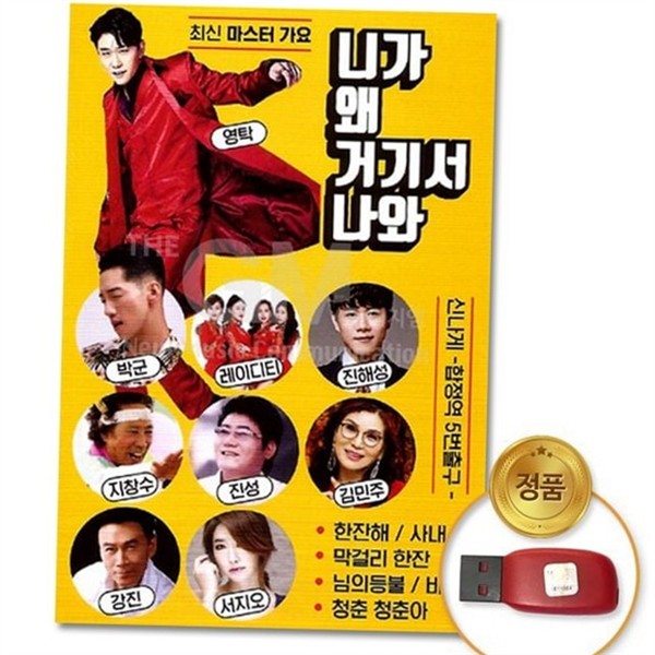 인기 트로트 모음 앨범 트로트 usb 가요 신곡 - 상품 이미지