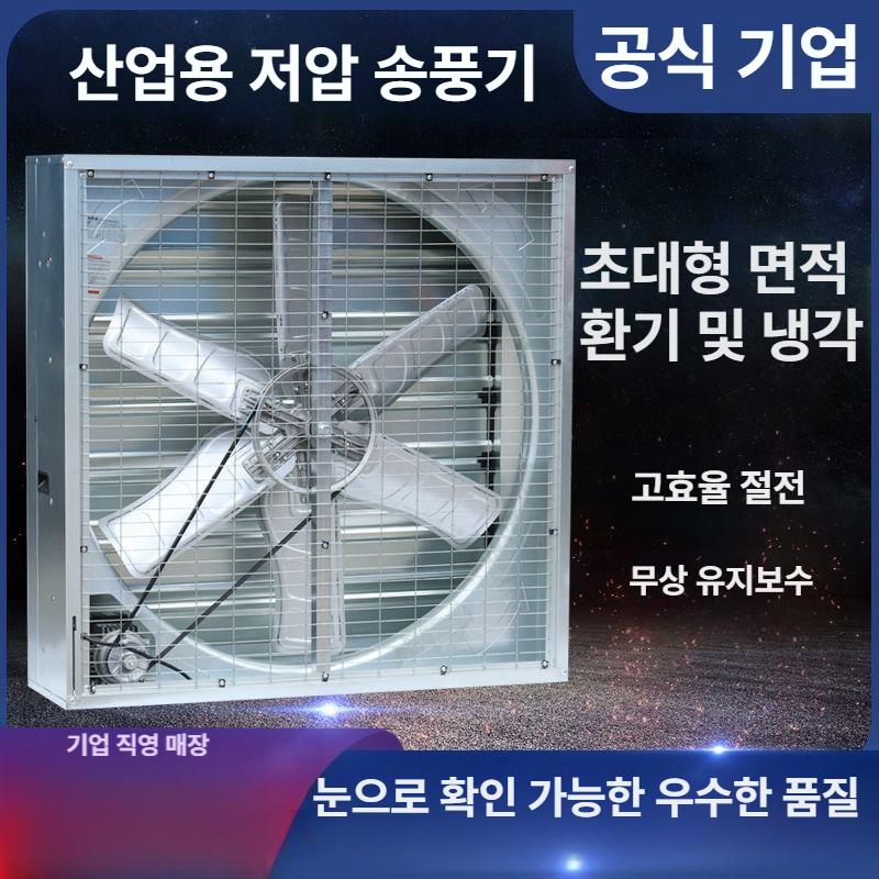 대형 공업용환풍기 하우스 환기구덕트팬 시로코팬 산업용송풍기 환기송풍기 닥트 - 상세 이미지 3