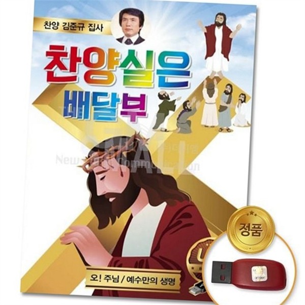 어르신 기독교 음악 usb 차량용 usb 음반 앨범 찬양곡 은혜 - 상품 이미지