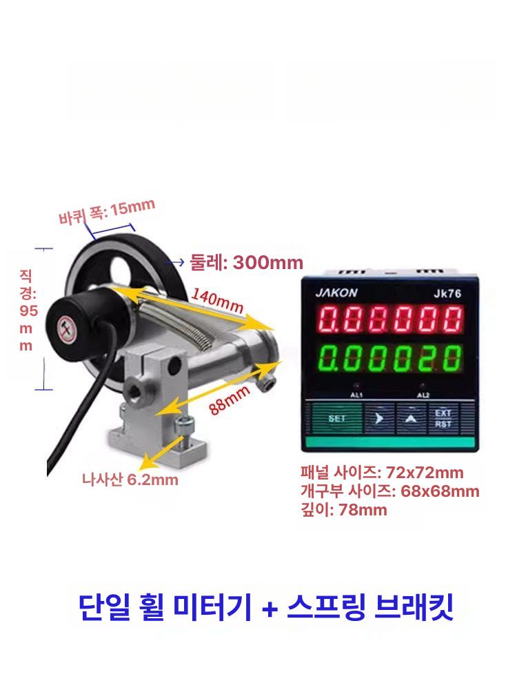 디지털 미터기 롤러 원단 측정 계측 인코더 센티미터 고정밀 산업용 옷감 계기판 - 상세 이미지 4
