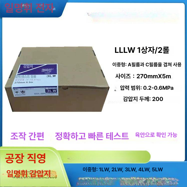 면압 감압지 압력 측정 프레셔필름 압력지 시험용 평판도측정 센서시트 - 상품 이미지