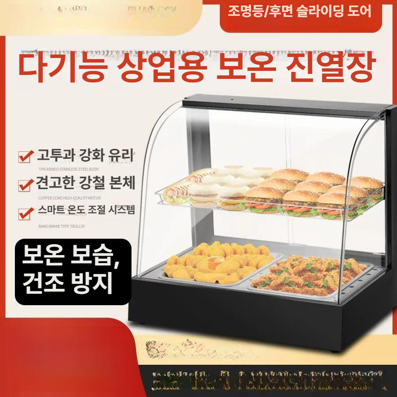 업소용 핫바 쇼케이스 투명 식품 온장고 진열장 카페 레스토랑 매장 음식 보온 워머 디스플레이 - 상세 이미지 4