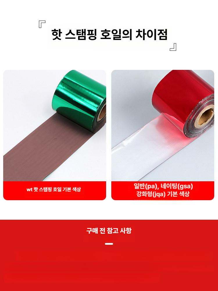 프리미엄 핫스탬핑 금박지 롤 가죽 종이 호일 스탬핑 필름 불박 인쇄용 장식 호일지 - 상세 이미지 5