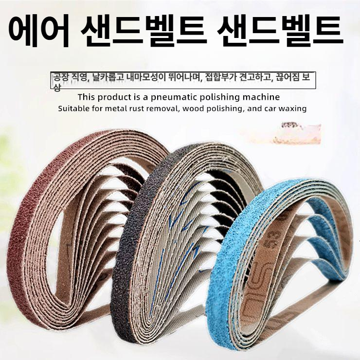 리필 사포 에어 샌딩 벨트 330 520 연마지 거친면 고운면 금속용 가공 - 상세 이미지 5