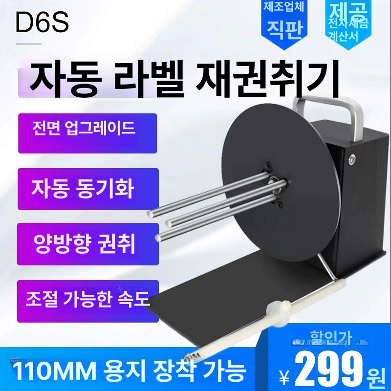 양방향 라벨리와인더 용지 송장 롤링 바코드 속도조절 기계 물류 단방향 자동감기 - 상세 이미지 2