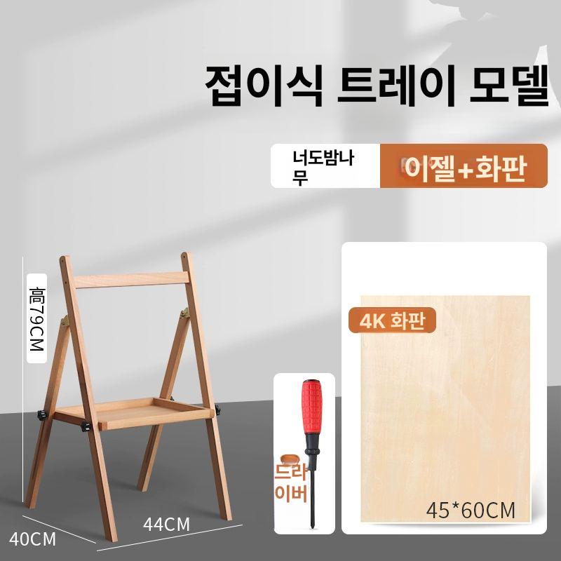미술 드로잉 테이블 이젤 받침대 팬시 세트 그림 학원 용품 - 상품 이미지