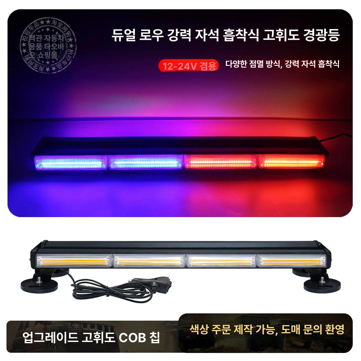 차량용 LED 경광등 자석부착 방수 작업등 비상조명 경고등 라이트 싸이키 야간안전 조명기구 - 상세 이미지 3