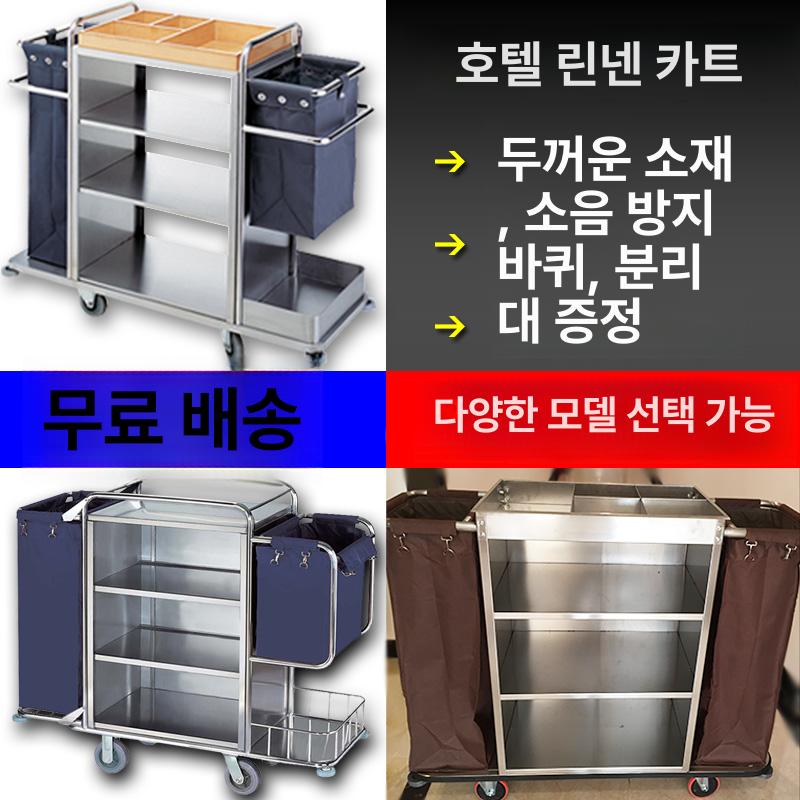 스텐 미화원 청소카트 대차 트롤리 수레 구르마 호텔 끌차 청소용카트 청소차 - 상세 이미지 4