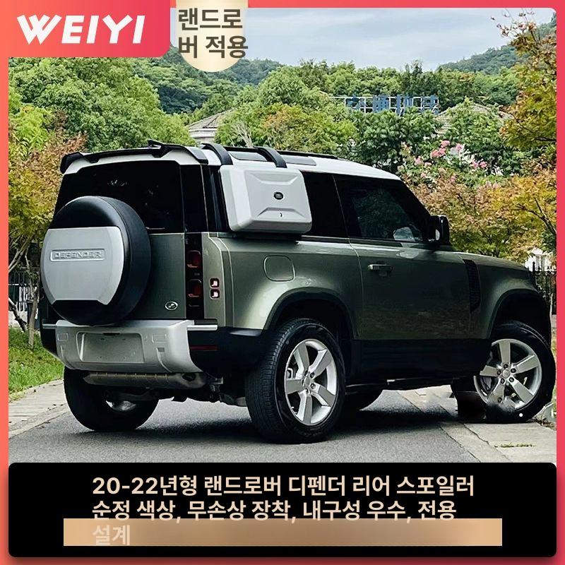 랜드로버 디펜더 리어 스포일러 에어로 테일 스플릿 루프 탑 도색 카본 파이버 튜닝 외장부품 - 상세 이미지 2