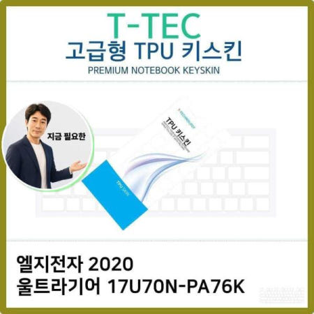쌍문상회 협력사 쌍문상회 지금 필요한 T. 2020 울트라기어 17U70N-PA76K TPU키스킨