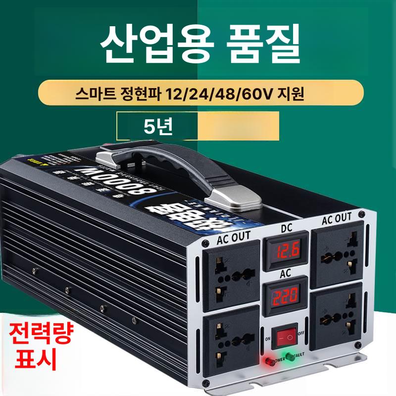 고전력 인버터 12v 220v 변압기 컨버터 태양광 전원 차량용 순수정현파 디지털 변환 - 상세 이미지 5