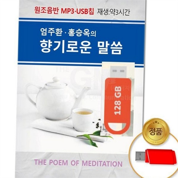 명상 스님 법문 mp3 불교 오디오북 강의 말씀 - 상품 이미지