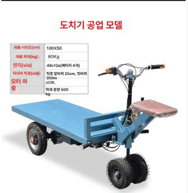 적재 평판차 전동 800kg 무소음 운반카트 구루마 농업용 배송 수레 핸드카 - 상품 이미지