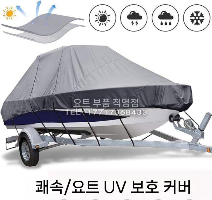요트 햇빛 차양막 고무보트 인레스 낚시배 선착장 덮개 카바 스테인레스 부품 해양 액세서리 - 상세 이미지 2