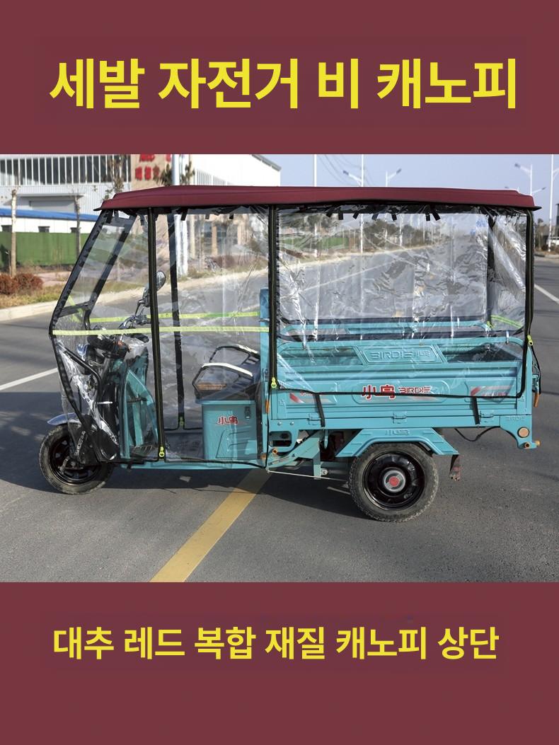 세발 오토바이 캐노피 지붕 자전거 바이크 윈드스크린 삼발이 커튼 방수 방풍커버 이미지 6