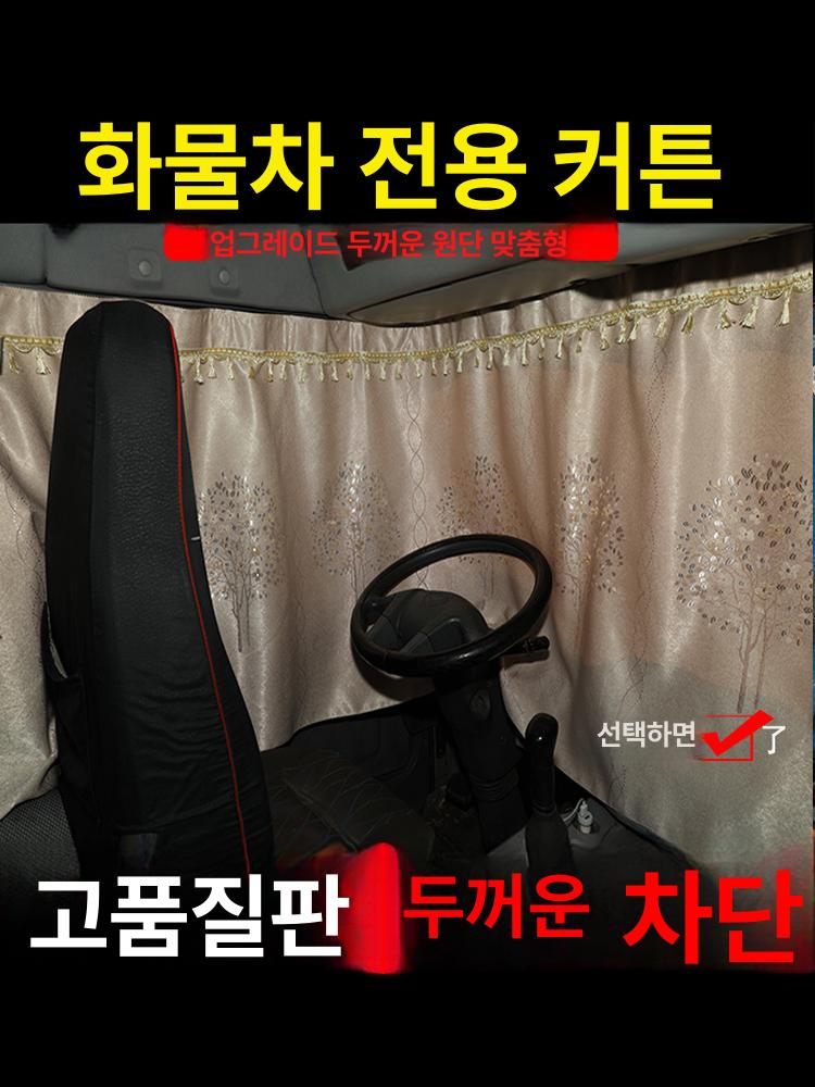 대형 커튼 차양막 화물차 트럭 자외선 수직 커텐 차단막 단열 햇빛가리개 해가리개 - 상세 이미지 4