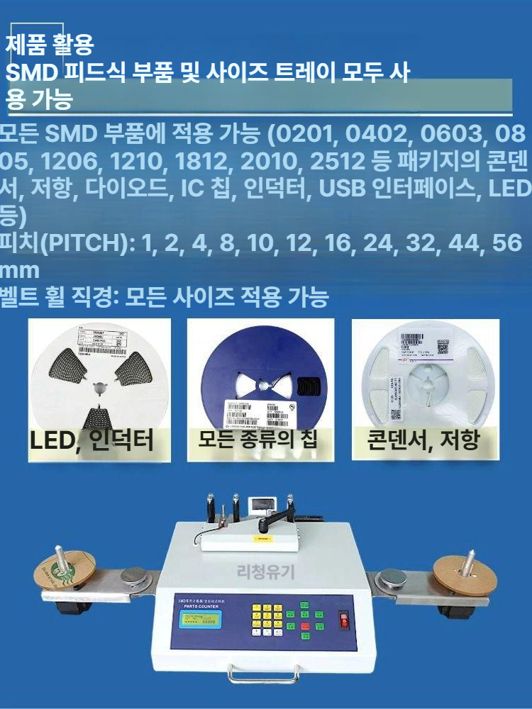 자동 계수기 부품 카운터 SMD 칩 전자부품 SMT 세는기계 수량측정 디지털 - 상세 이미지 4