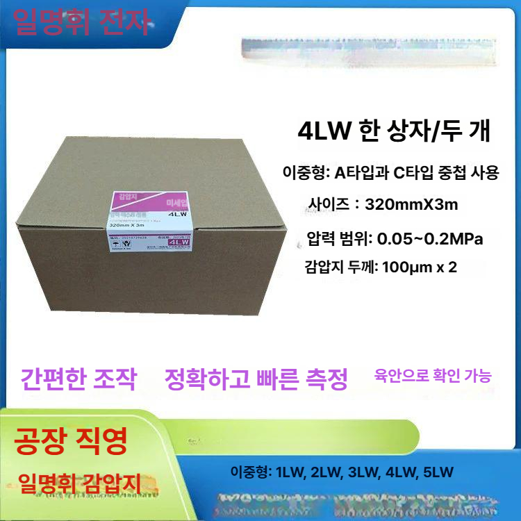 면압 감압지 압력 측정 프레셔필름 압력지 시험용 평판도측정 센서시트 - 상세 이미지 3