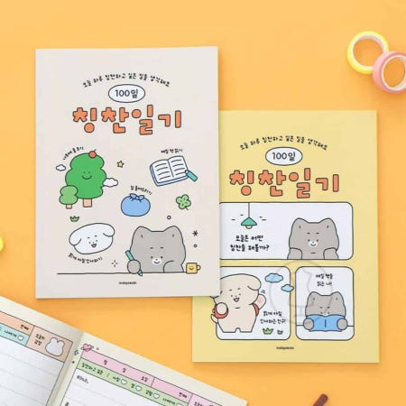 S자사협력사 마음기록 하루기록 목표달성 칭찬일기 100일