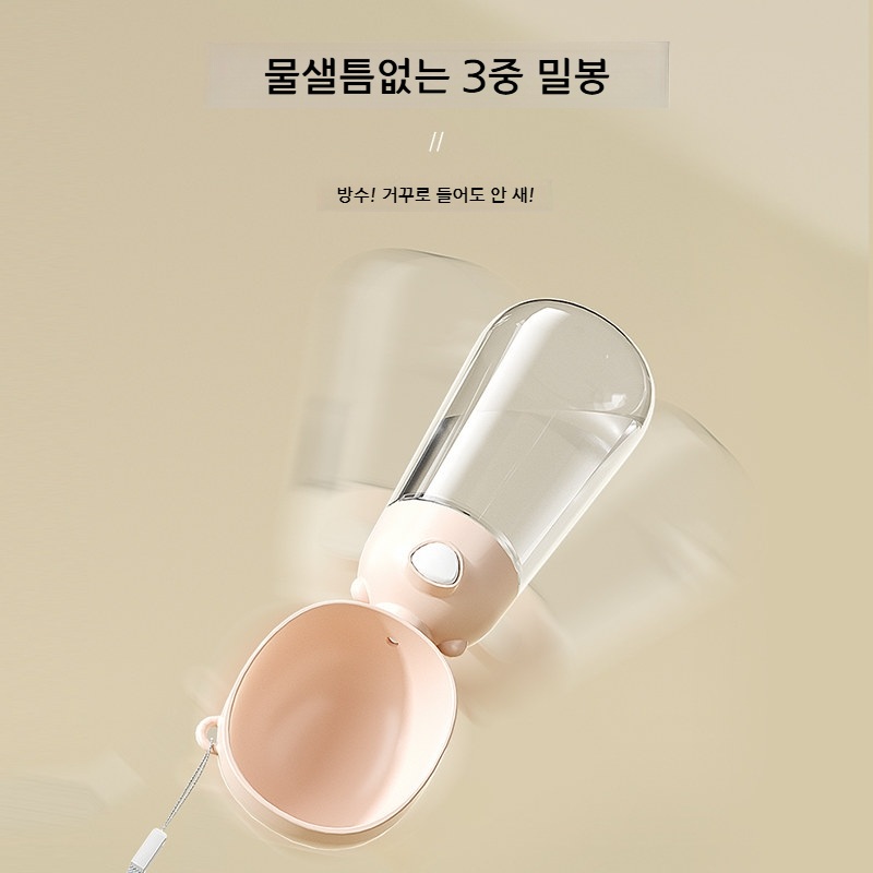 휴대용 강아지 물병 여행용 야외 음수대 밀크티색 물병 380ml - 상세 이미지 2