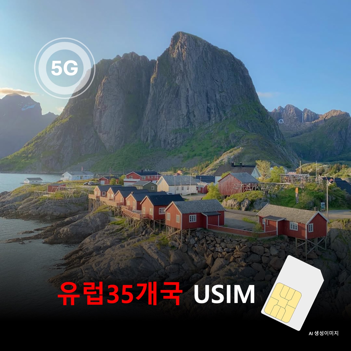 [유심칩] 유럽35개국 통합 유심 USIM 데이터 전용 매일 무제한 이심통 - 상품 이미지