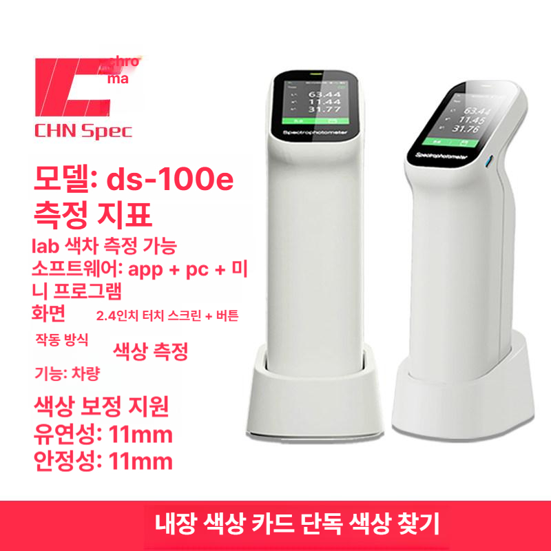 색도 분석 측정기 분광광도계 흡광도 검사 기계 광학 분석 장비 자외선 가시광선 - 상품 이미지