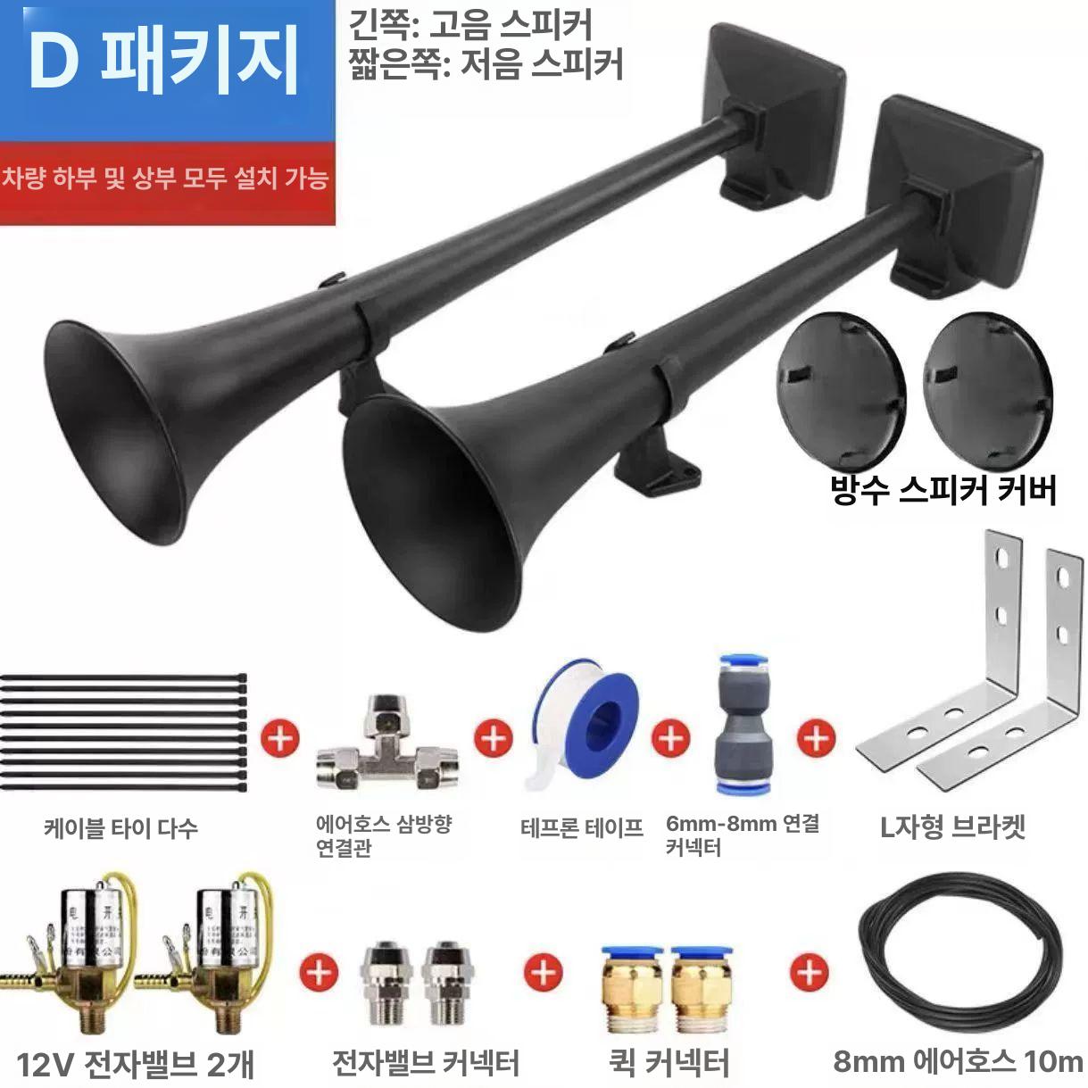 에어 크락션 스카니아 트럭 크락숀 굉음 에어혼 나팔 혼 소리 경음기 대형 전자혼 - 상세 이미지 5