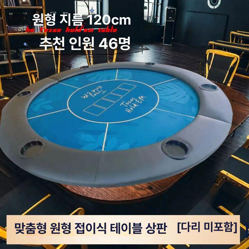 포커 홀덤 테이블 접이식 카지노 보드 게임 펍 라운드 다리 카드 칩 토너먼트 매트 LED 조명 컵 홀더 - 상품 이미지