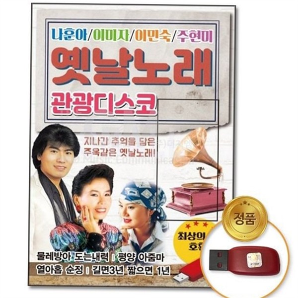 음악 usb 트로트 앨범 usb 성인 가요 - 상품 이미지