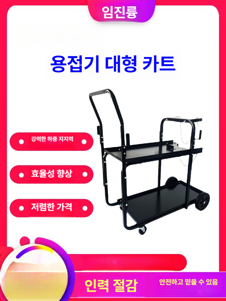 용접기 이동식 대차 캐리어 아르곤 실린더 운반 선반 카트 산업용 수레 구르마 강철 틀 고정형 - 상세 이미지 3