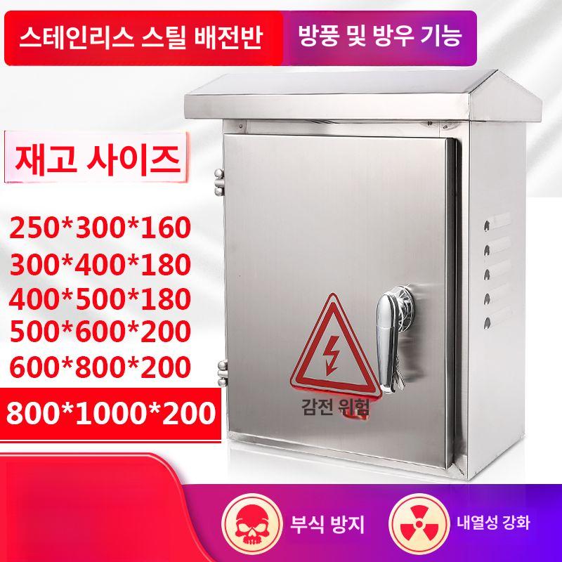 야외 분전함 배전함 스테인레스 변압기 전기함 단자함 커버 전기박스 계량기함 - 상세 이미지 2
