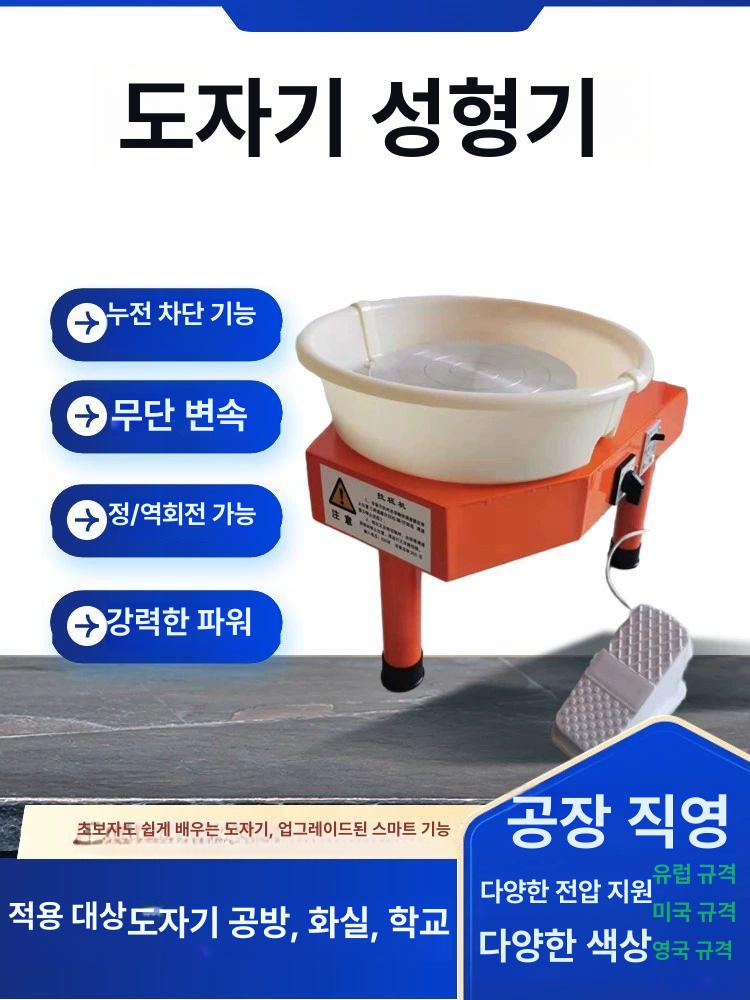 취미 도자기물레 만들기 전동물레 기계 전기물레 점토 교육용 풋페달 도자기공방 - 상세 이미지 4