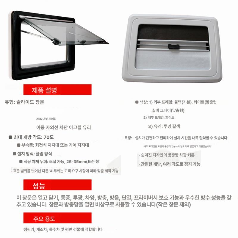 트레일러 윈도우 푸시아웃 캠핑카창문 개조 교체 모기장 환기창 클립 이중창 부품 - 상세 이미지 2