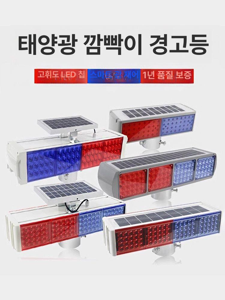 안전등 공사현장경고등 점멸등 안전용품 공사장 주의 건설 태양광경광등 위험경고등 - 상세 이미지 2