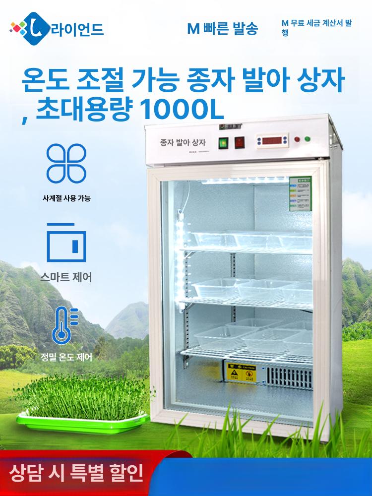 종자 인큐베이터 배양기 대용량 챔버 재배기 발아기 씨앗 항온기 새싹 항온항습기 - 상세 이미지 3