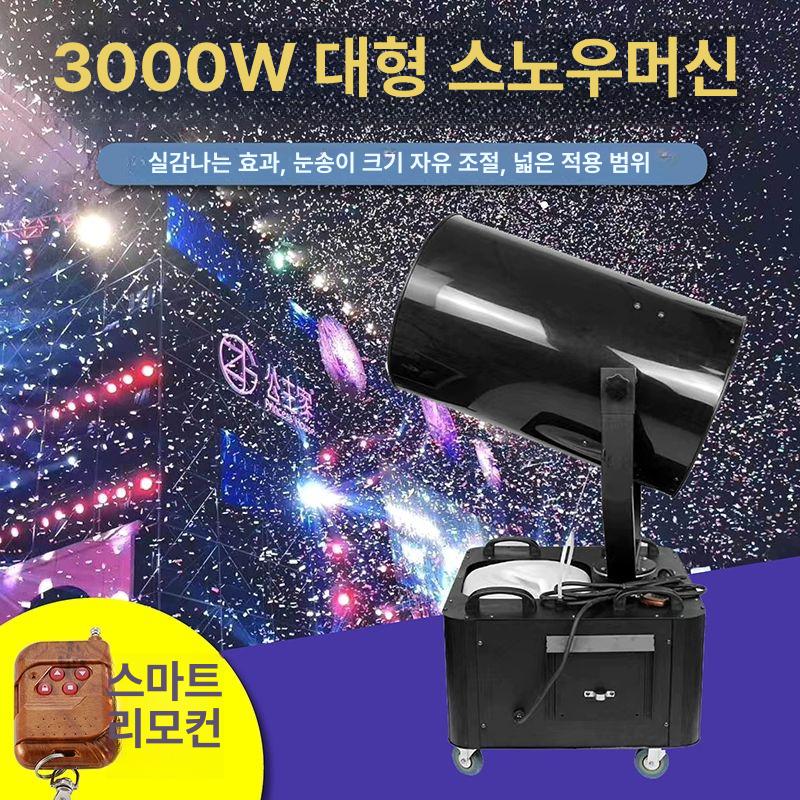 무대 머신 공연 파티 눈송이 스노우 눈꽃기계 특수효과 인공눈기계 소품 행사장 - 상세 이미지 4